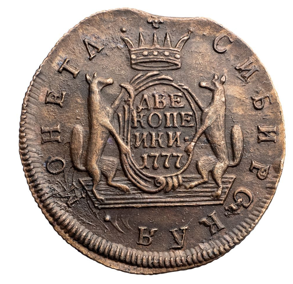 2 копейки 1777 года