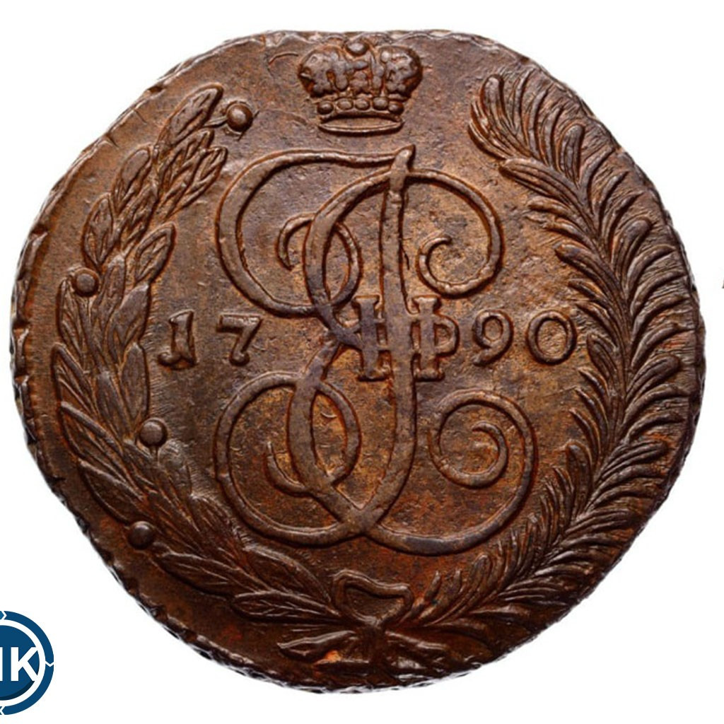5 копеек 1790 года