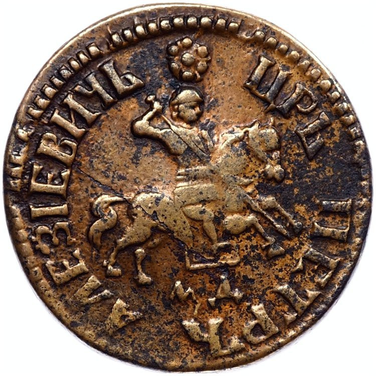 1 копейка 1705 года