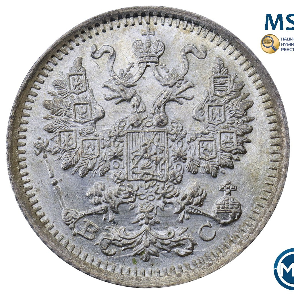 5 копеек 1913 года