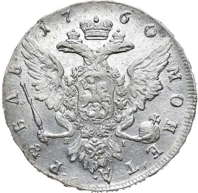 1 рубль 1760 года СПБ ЯI