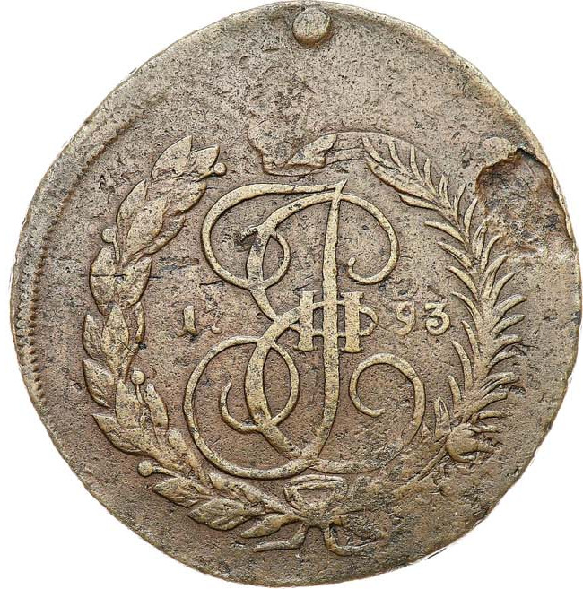 2 копейки 1793 года