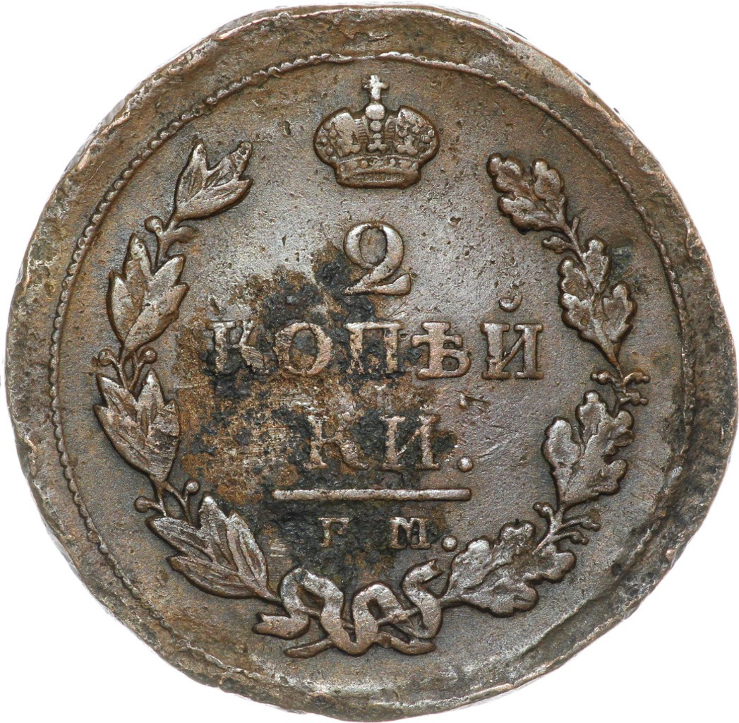 2 копейки 1811 года