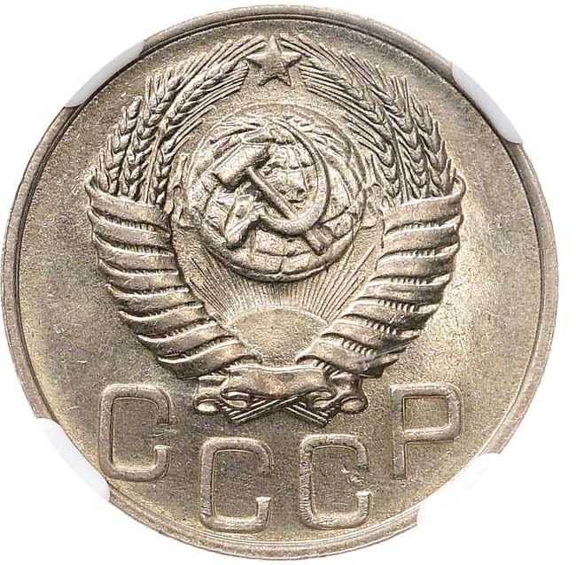 20 копеек 1951 года