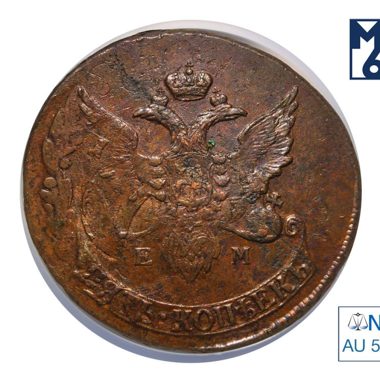 5 копеек 1793 года