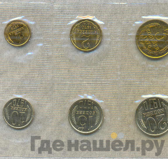 Годовой набор 1970 года ЛМД Госбанка СССР
