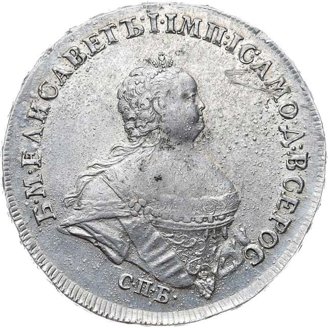 1 рубль 1741 года