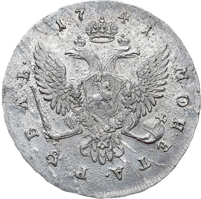 1 рубль 1741 года