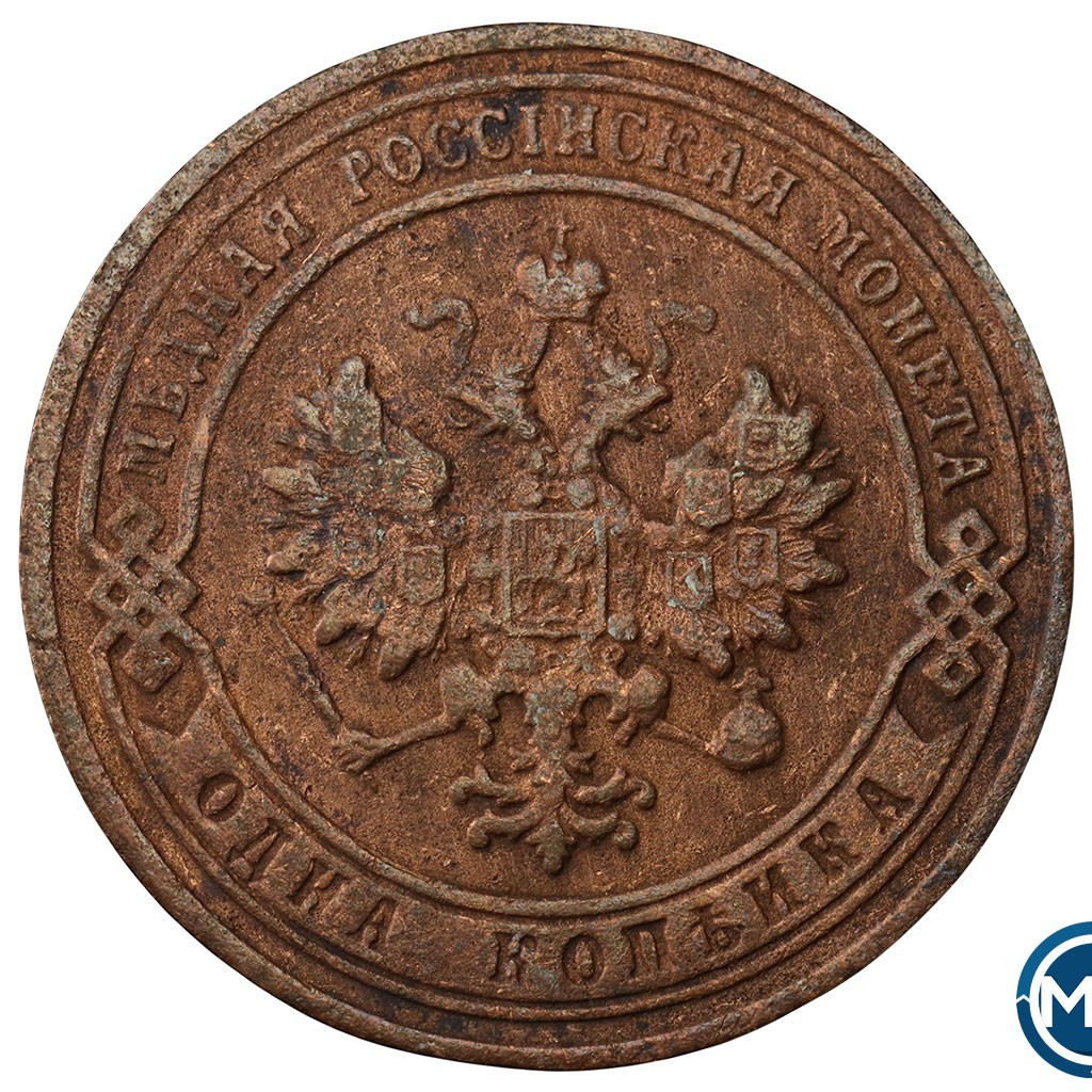1 копейка 1903 года СПБ