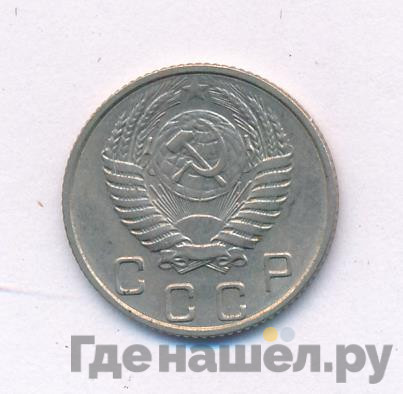 10 копеек 1954 года