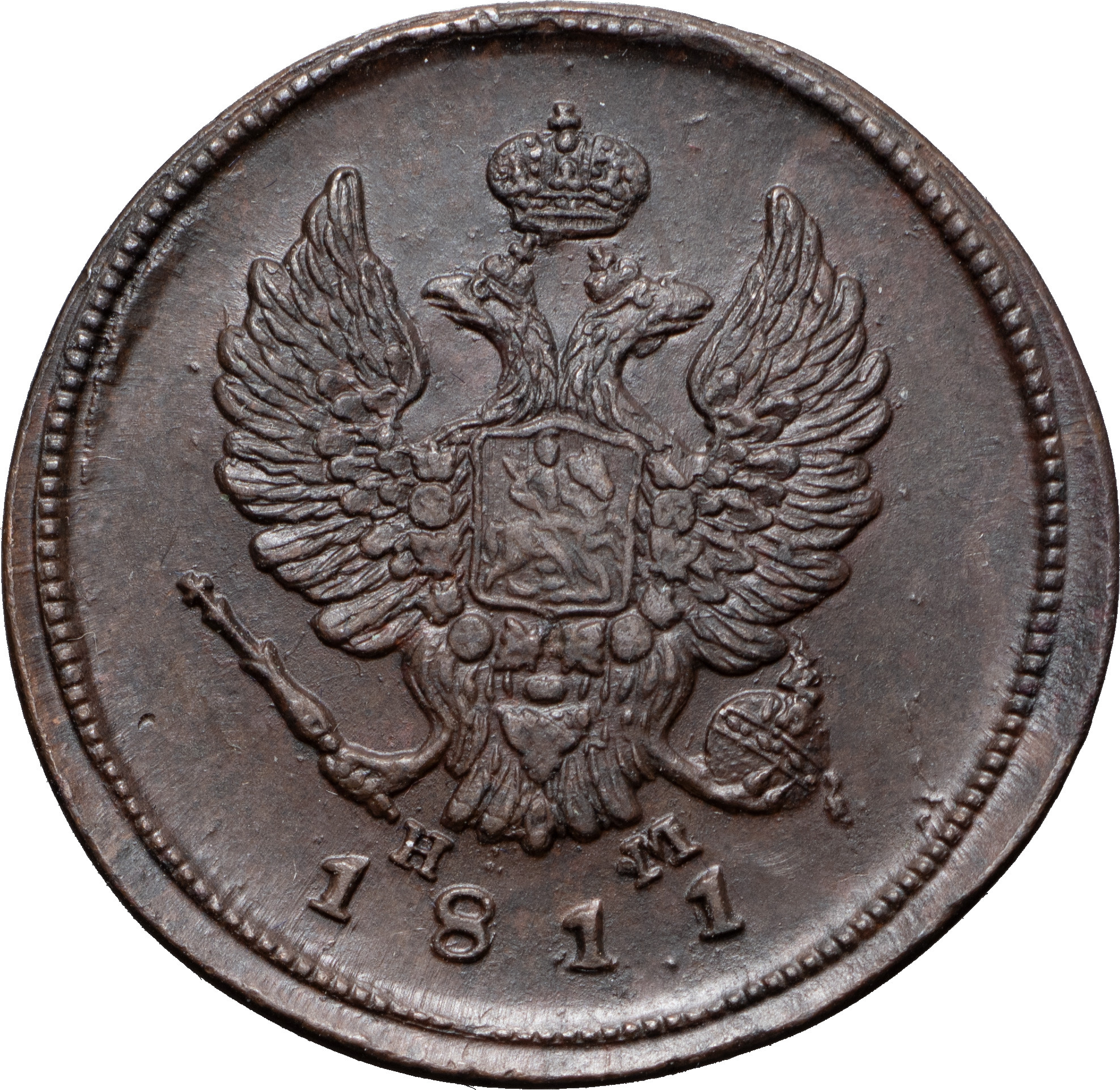 2 копейки 1811 года