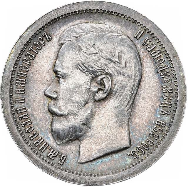 50 копеек 1897 года