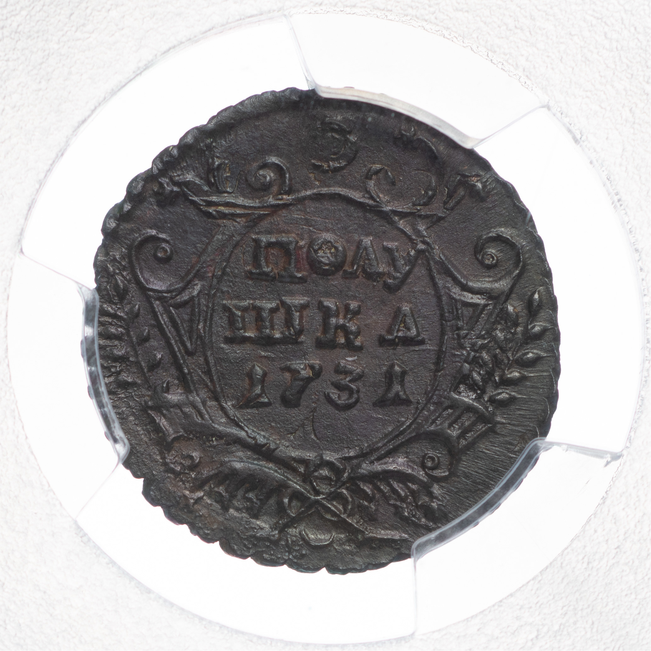 Полушка 1731 года