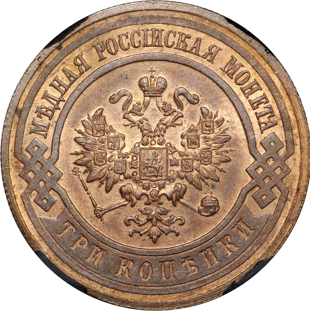 3 копейки 1915 года
