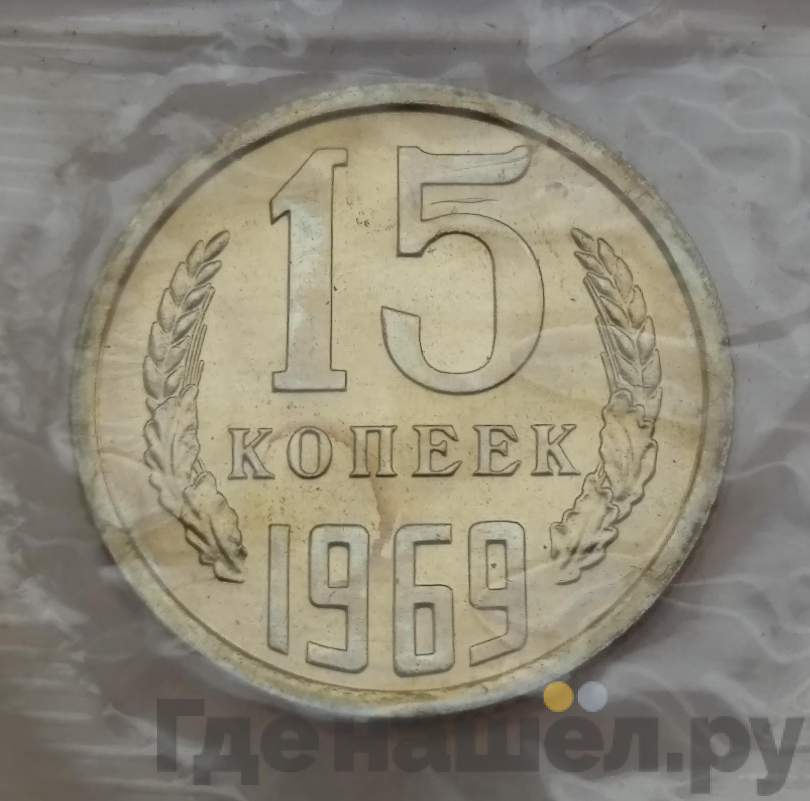 Годовой набор 1969 года ЛМД Госбанка СССР