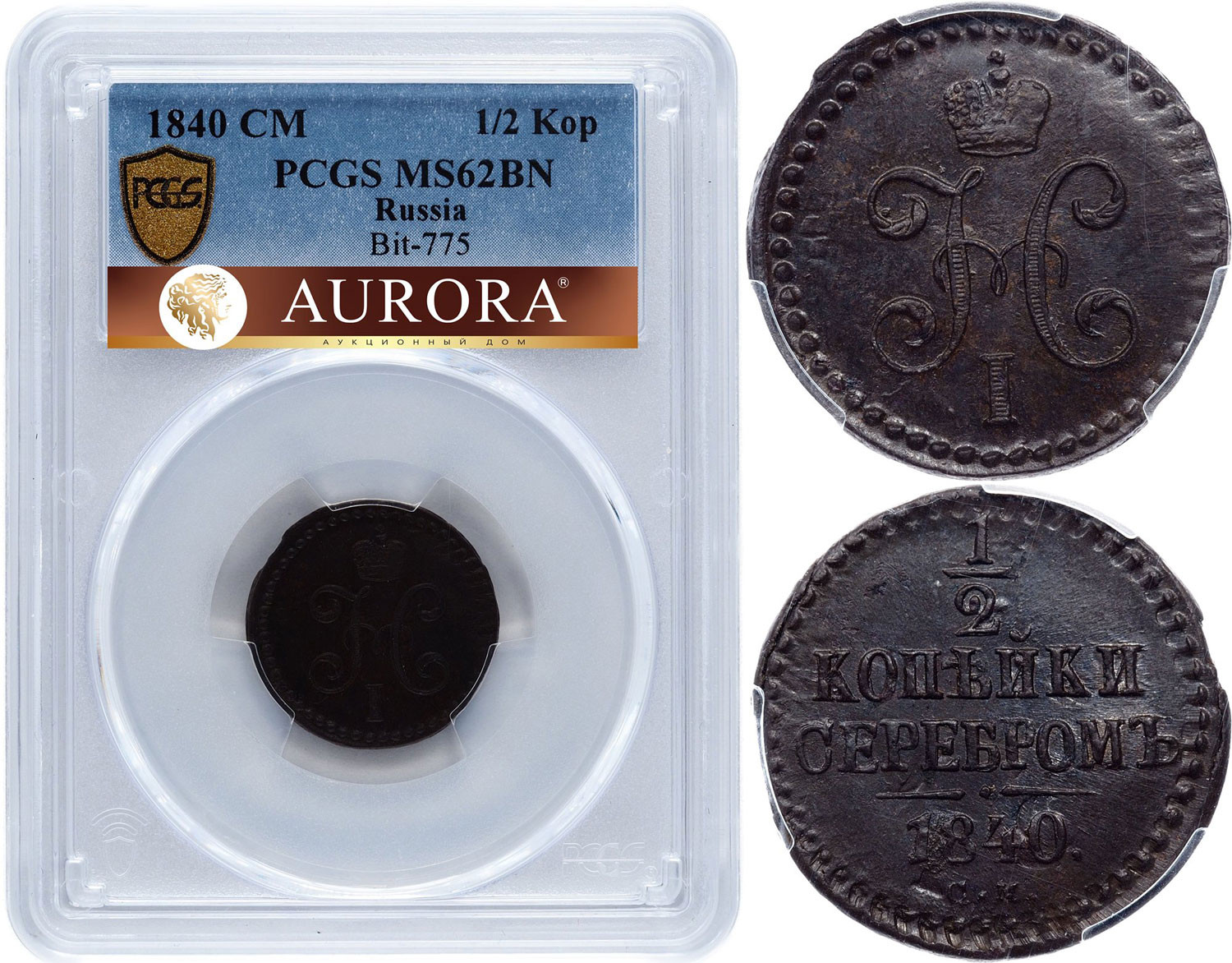 1/2 копейки 1840 года