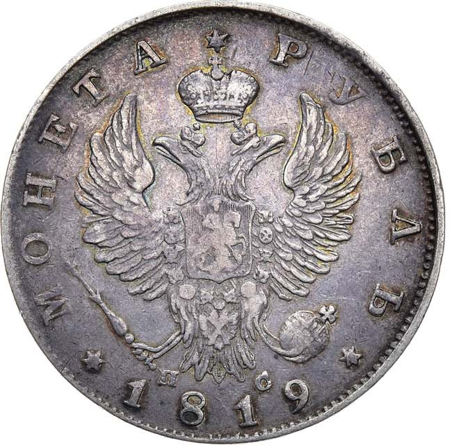 1 рубль 1819 года