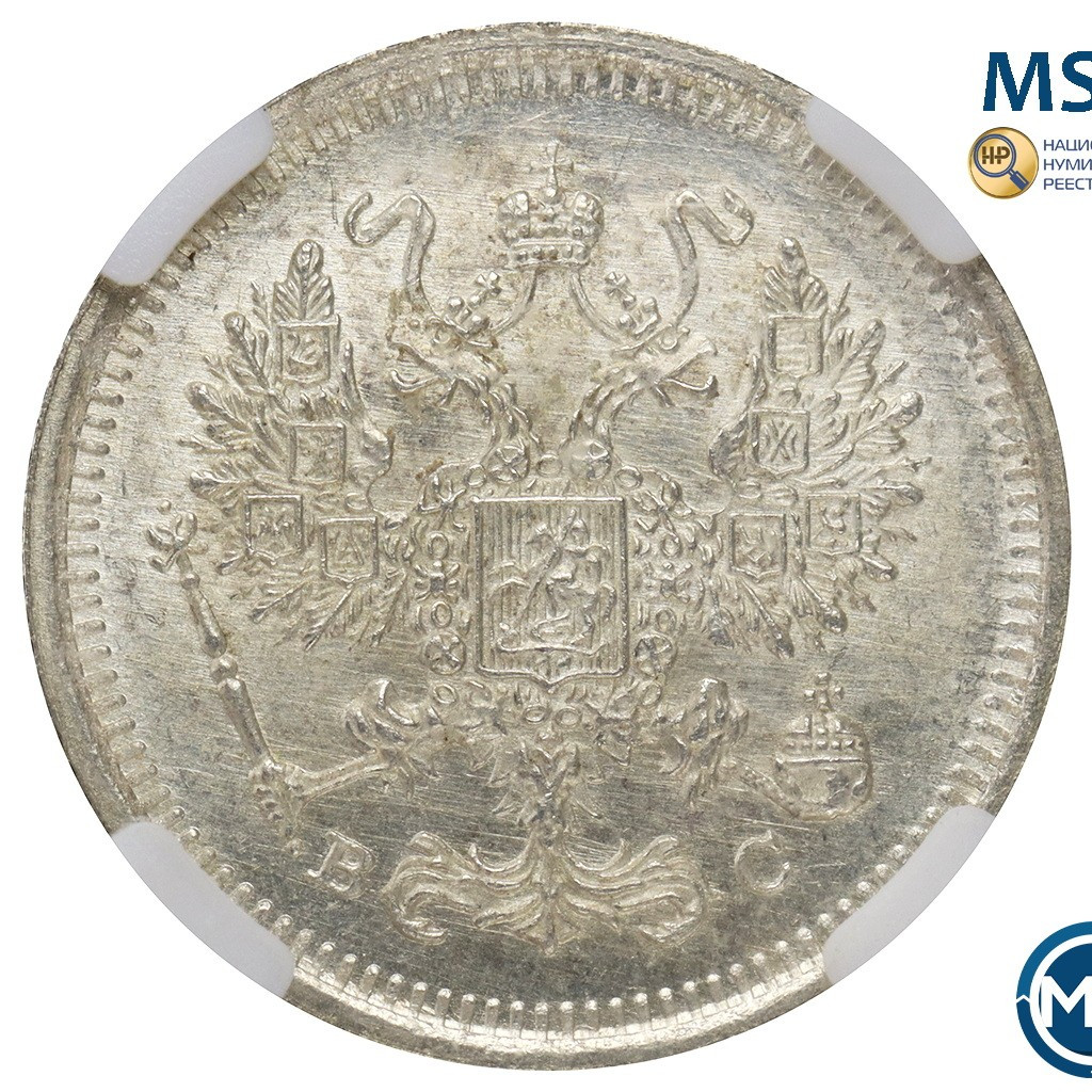 10 копеек 1917 года ВС