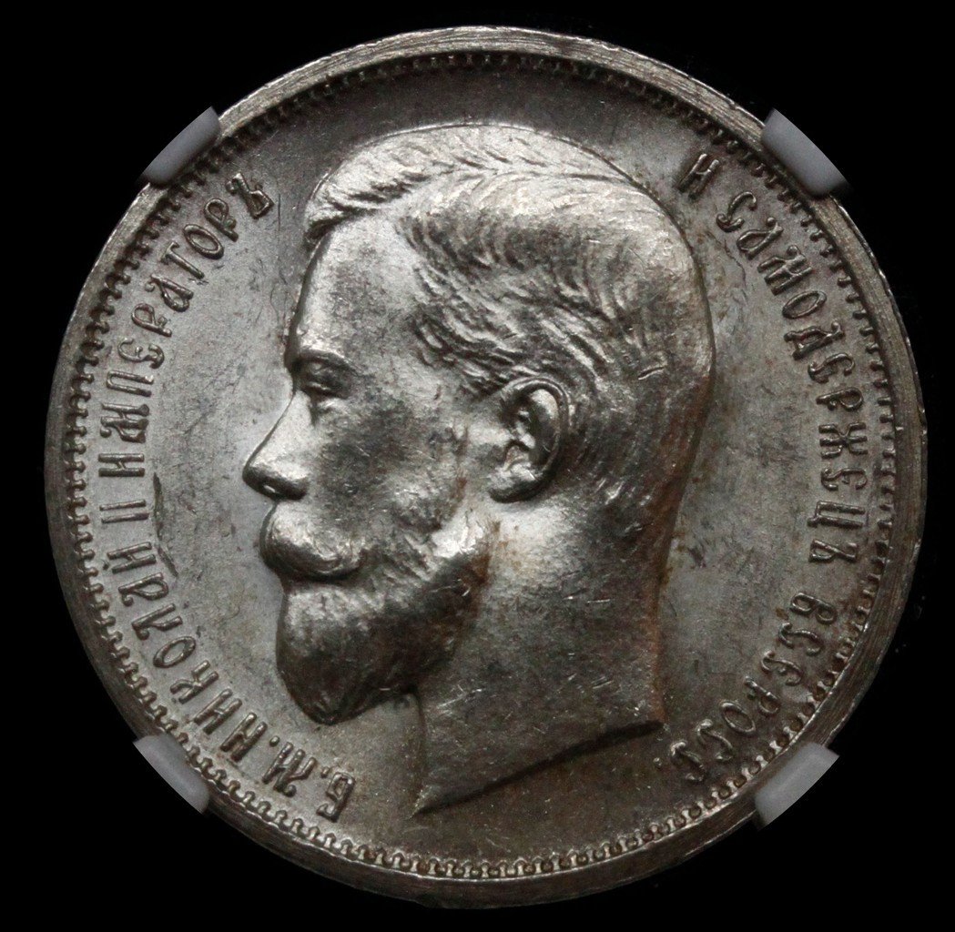 50 копеек 1912 года ЭБ