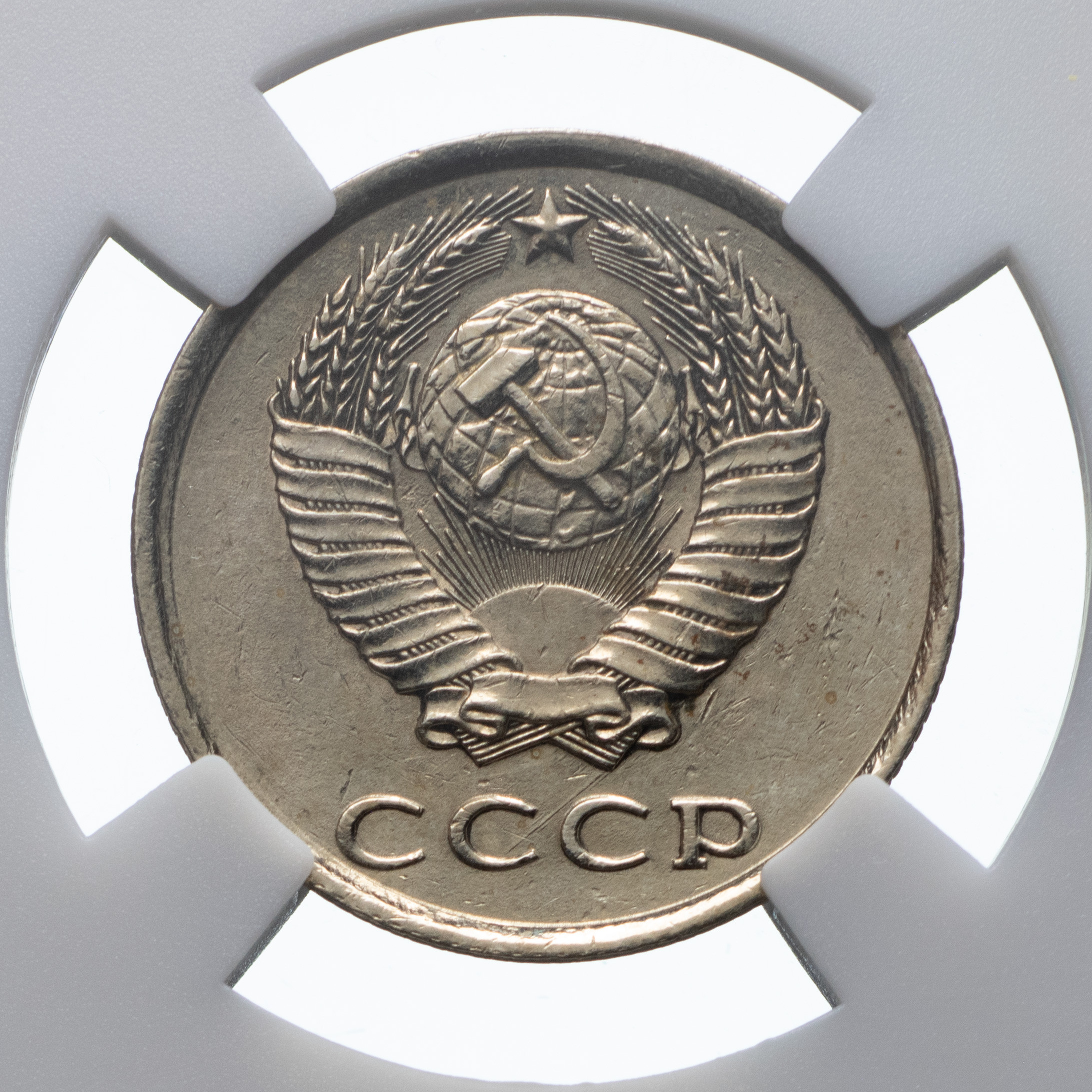 20 копеек 1990 года