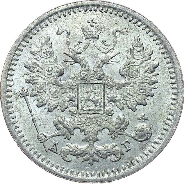 5 копеек 1890 года СПБ АГ