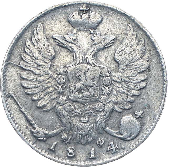 10 копеек 1814 года