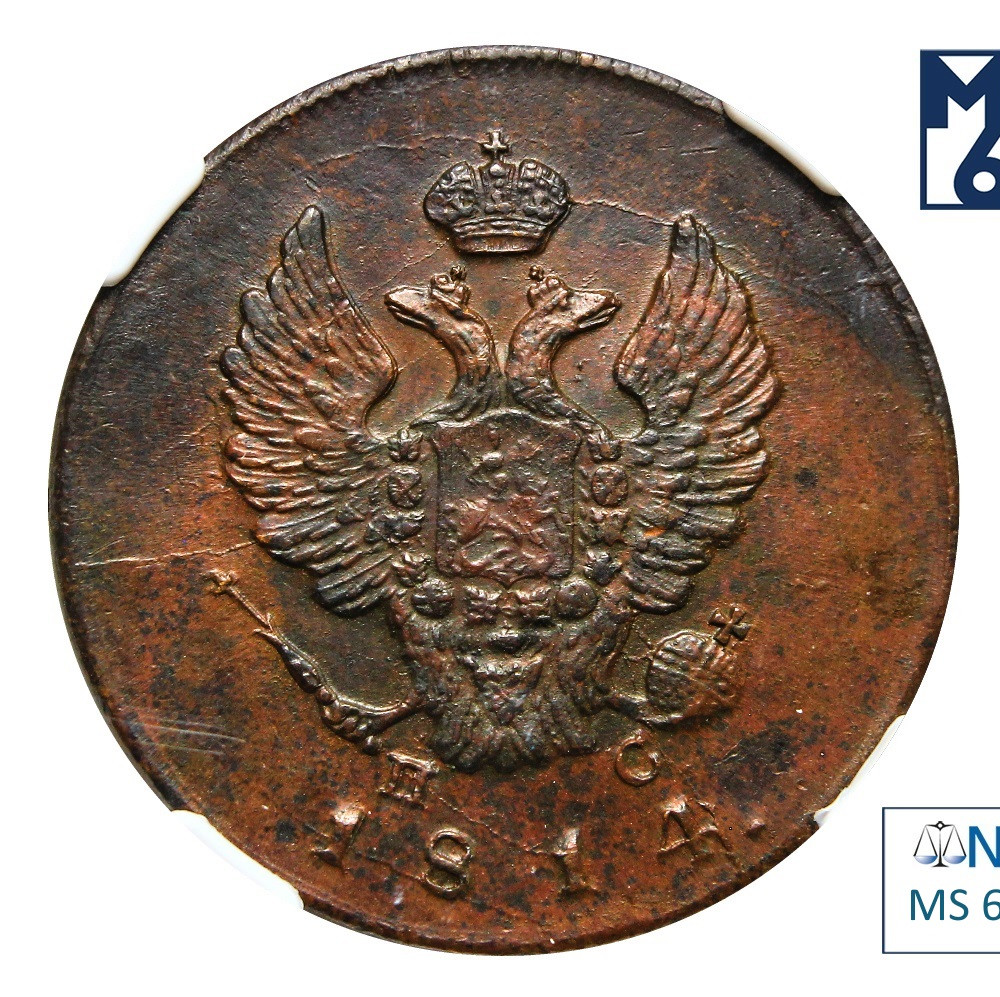 2 копейки 1814 года