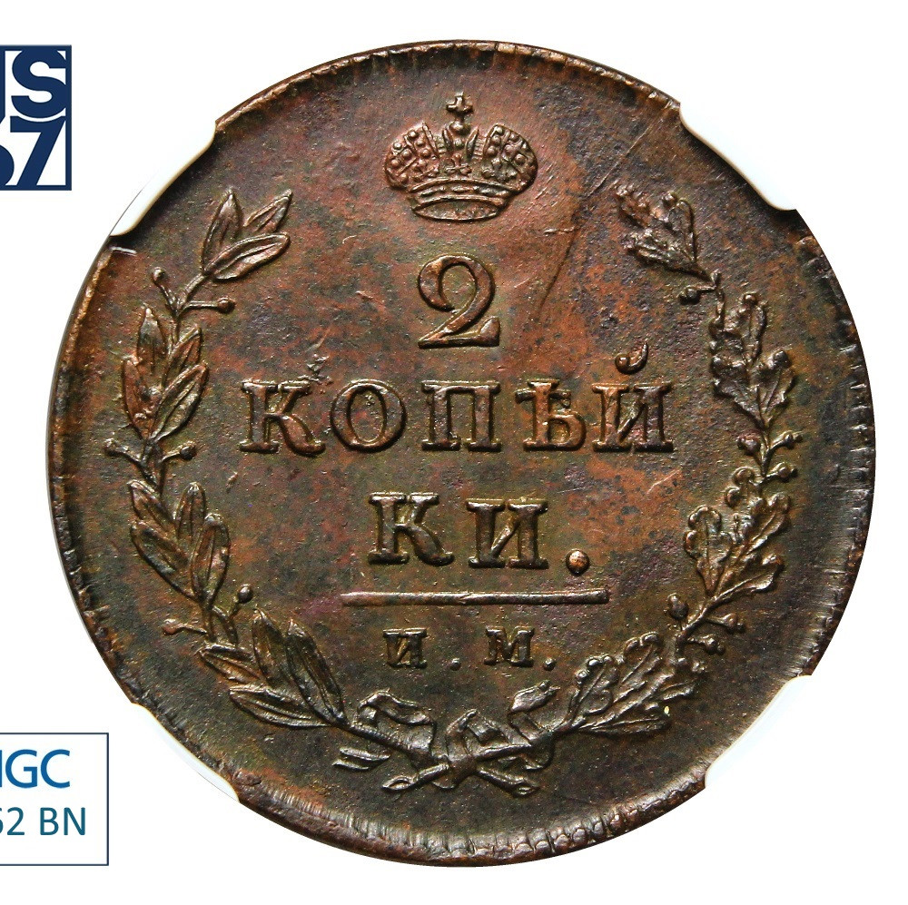 2 копейки 1814 года