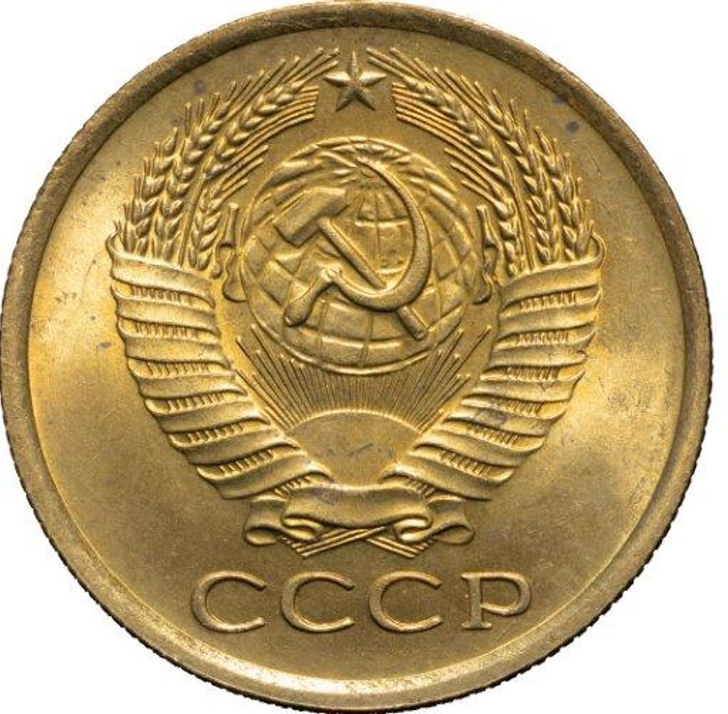 5 копеек 1961 года