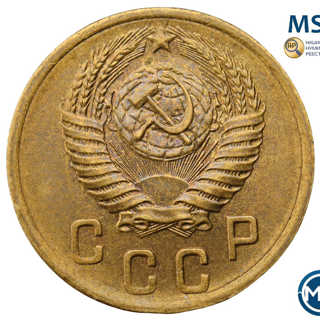 2 копейки 1955 года