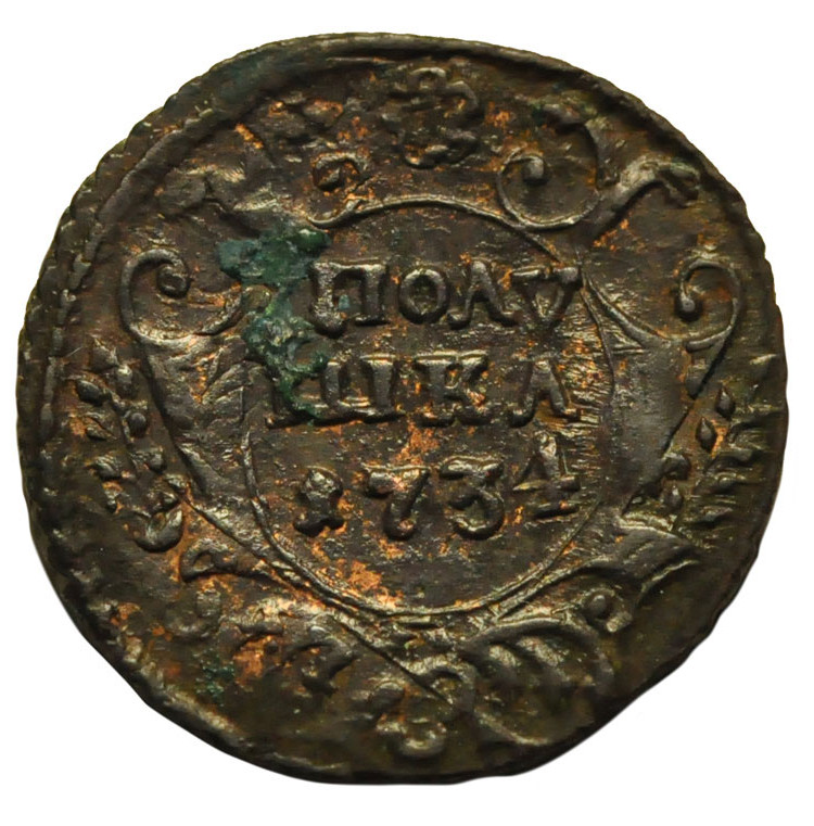 Полушка 1734 года