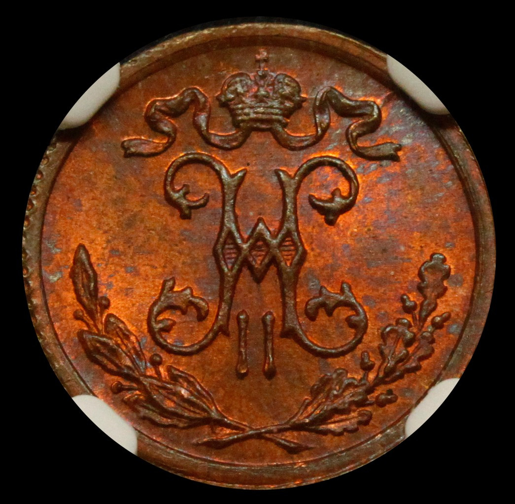 1/2 копейки 1899 года