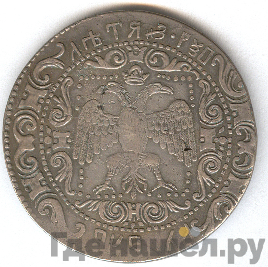 Рубль 1654 года