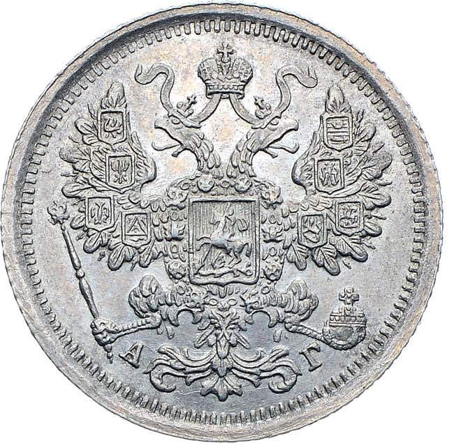 15 копеек 1886 года СПБ АГ