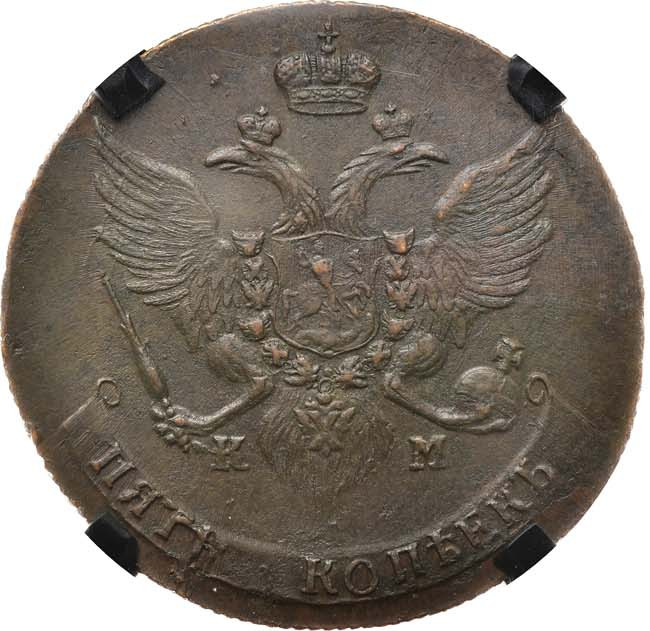 5 копеек 1789 года