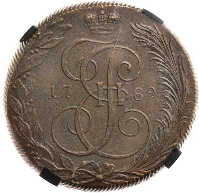 5 копеек 1789 года