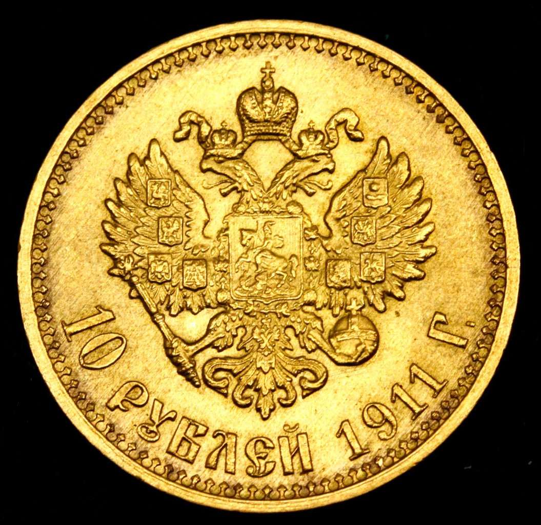 10 рублей 1911 года ЭБ