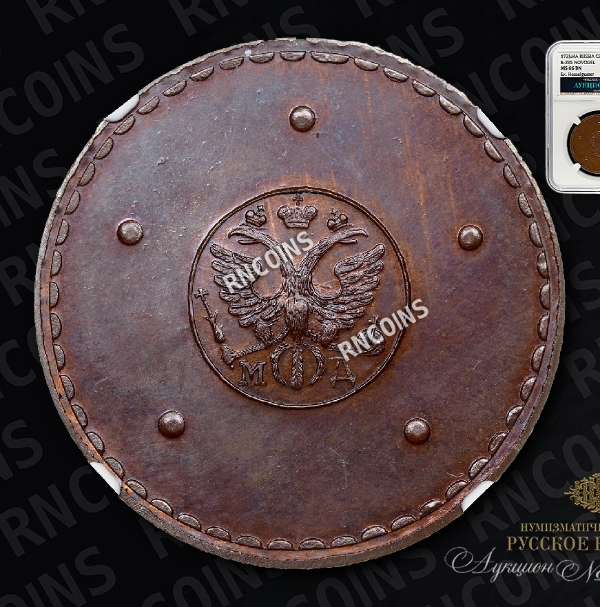 5 копеек 1725 года