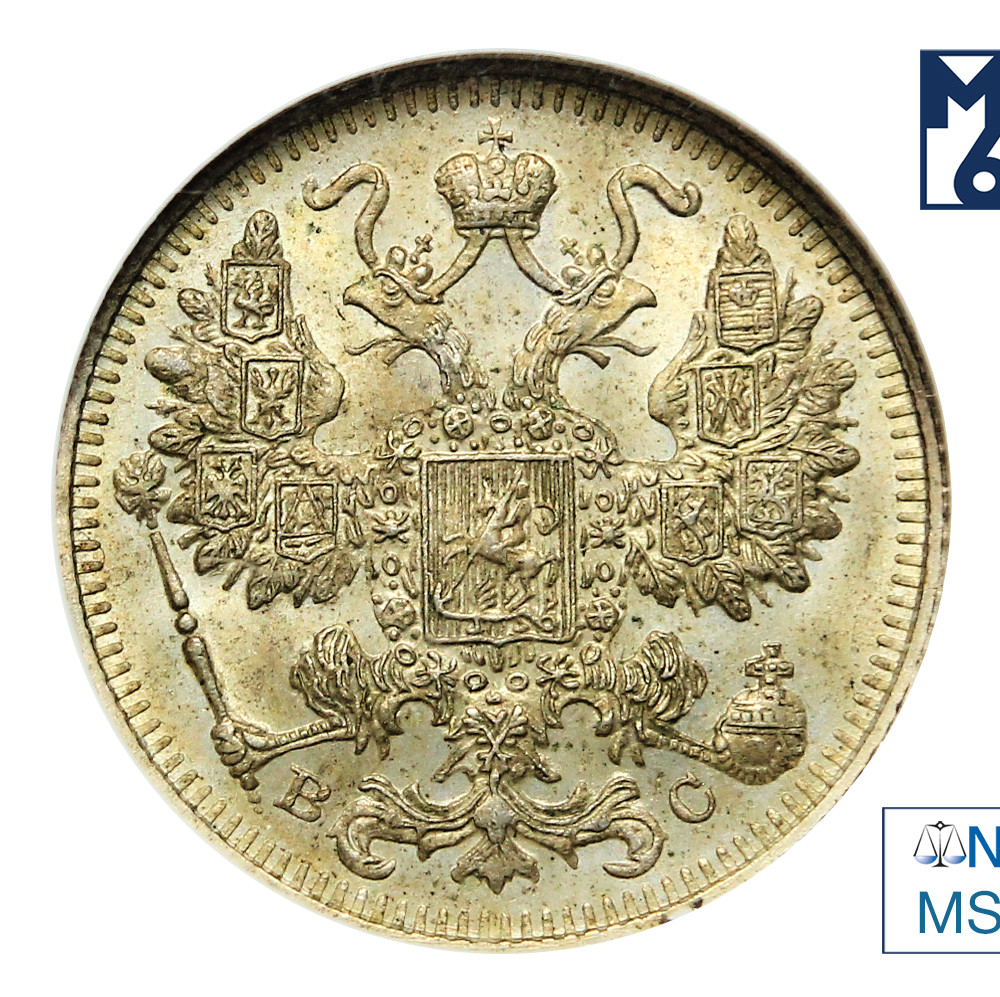 15 копеек 1913 года