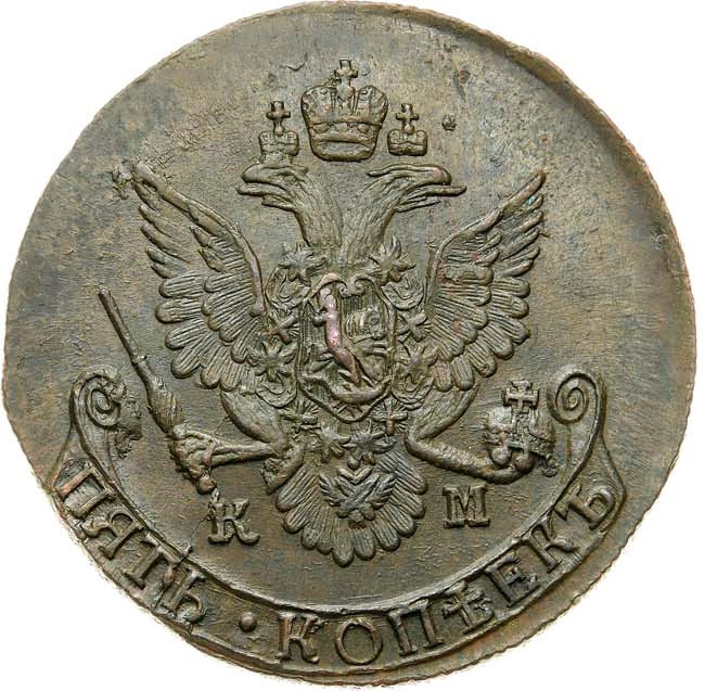 5 копеек 1785 года