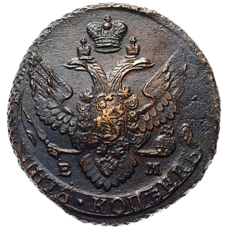 5 копеек 1796 года