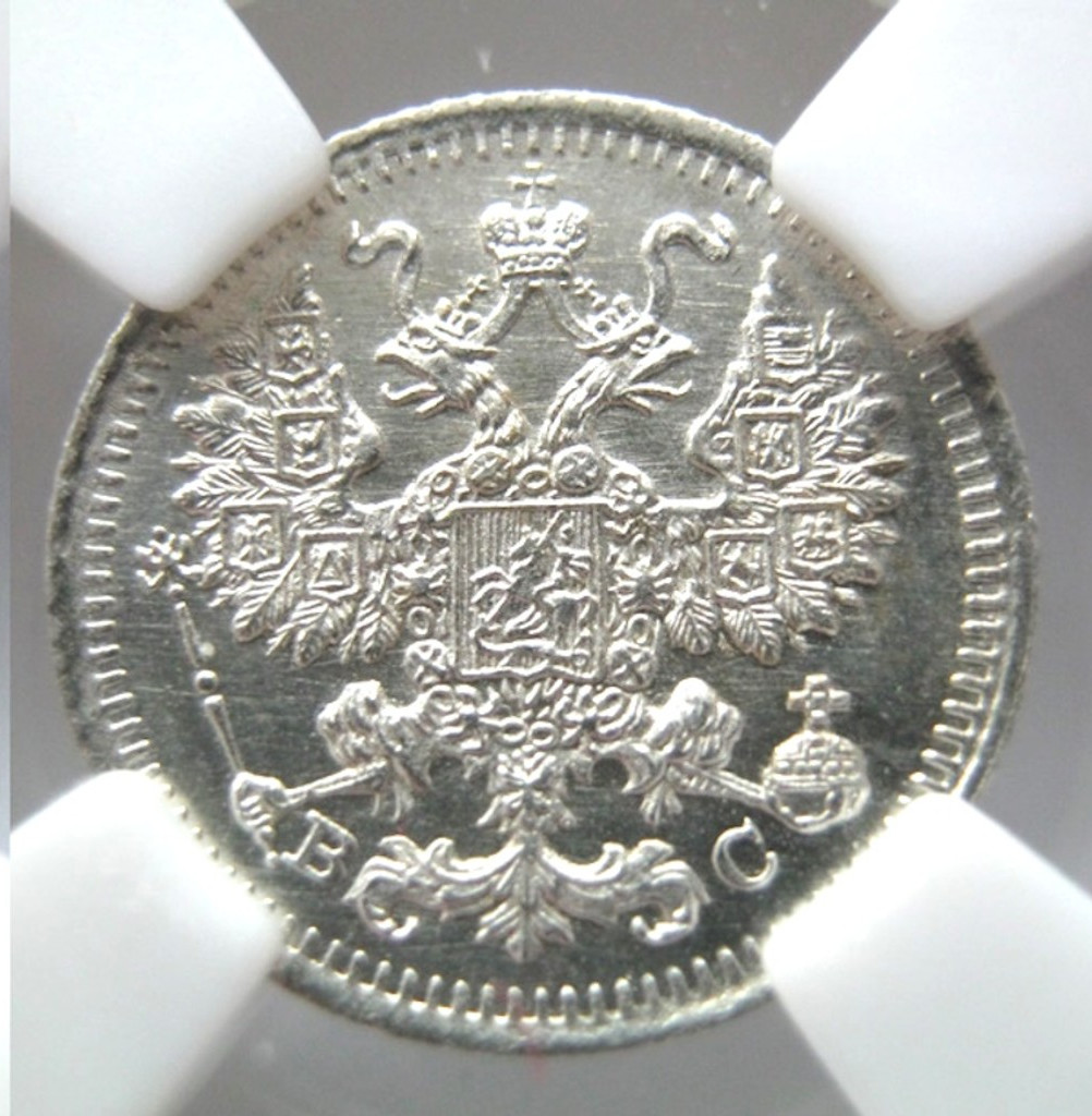 5 копеек 1915 года ВС
