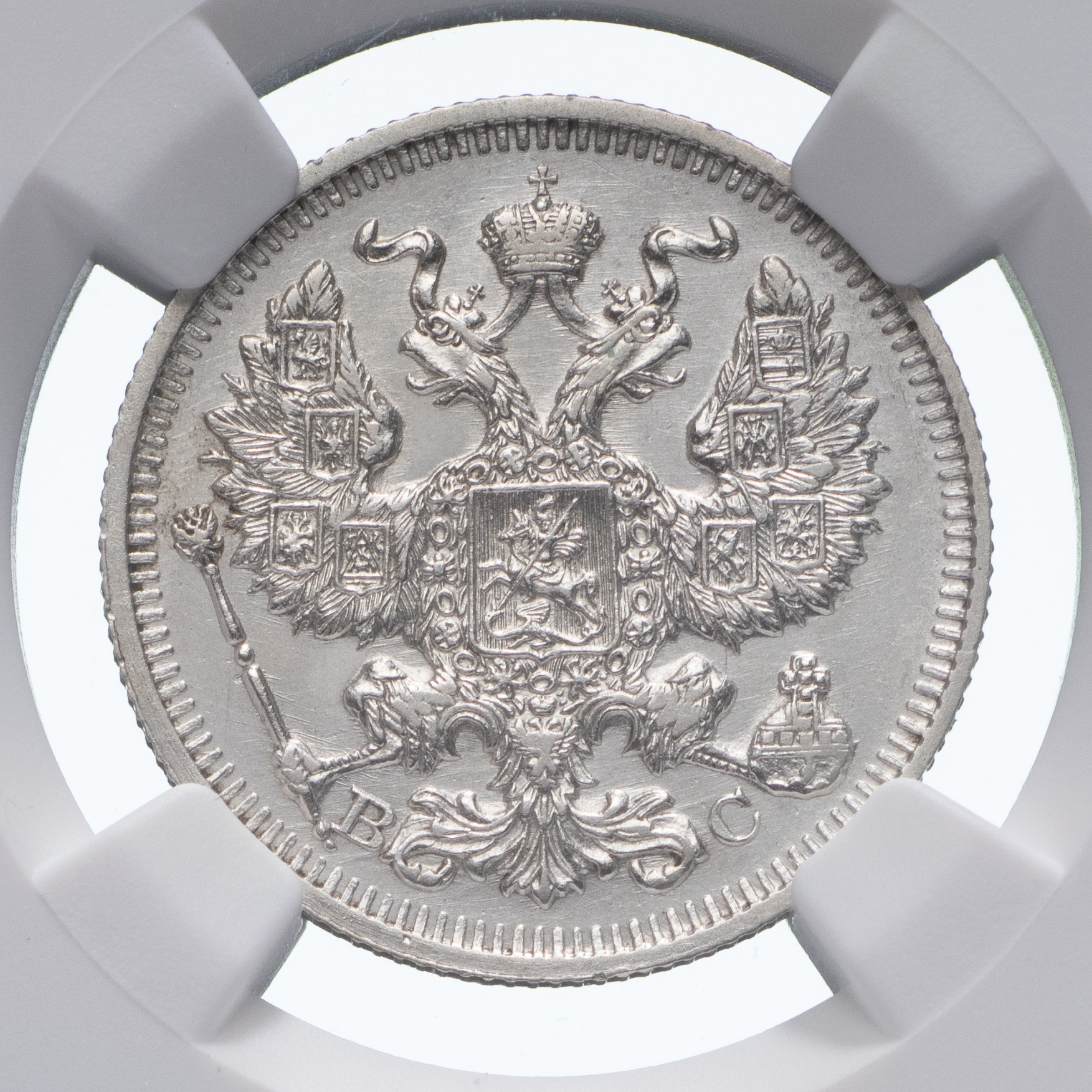 20 копеек 1914 года СПБ ВС