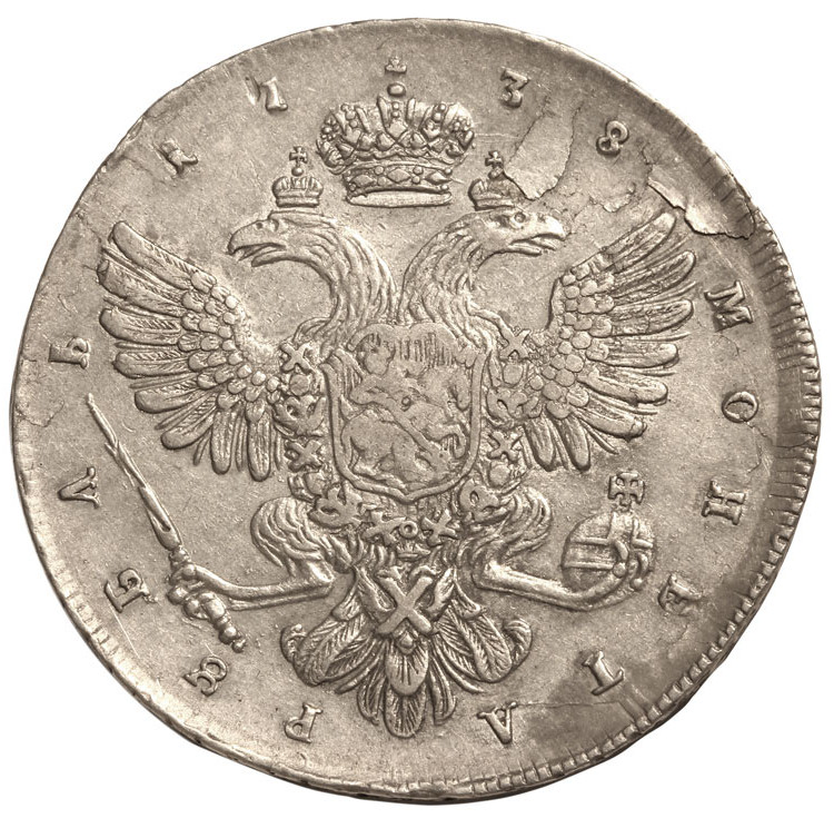 1 рубль 1738 года