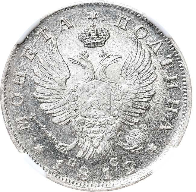 Полтина 1819 года
