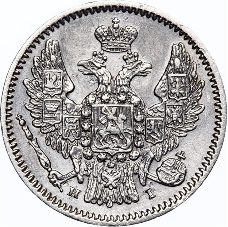 5 копеек 1848 года СПБ НI