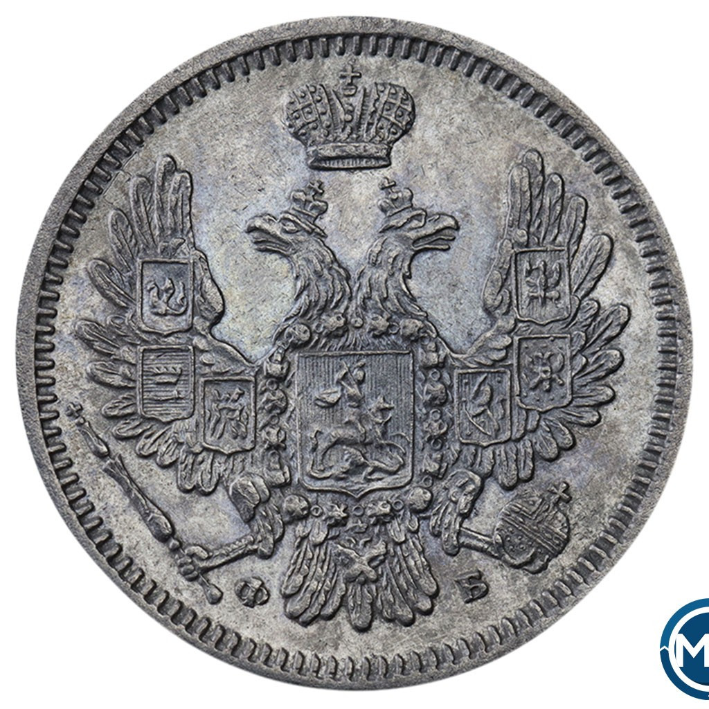 10 копеек 1858 года