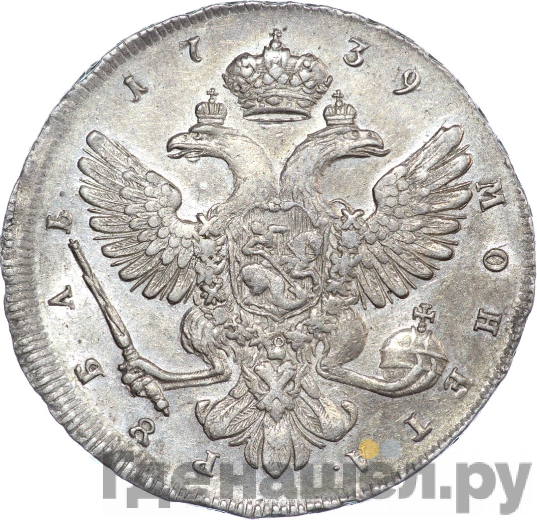 1 рубль 1739 года