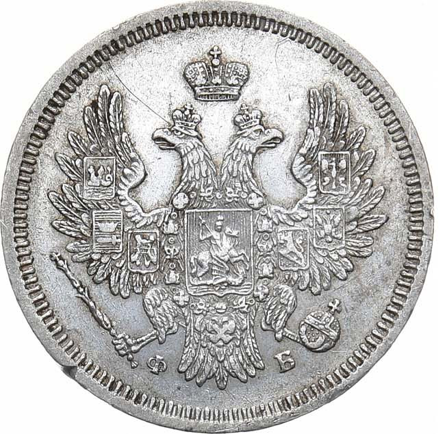 20 копеек 1858 года