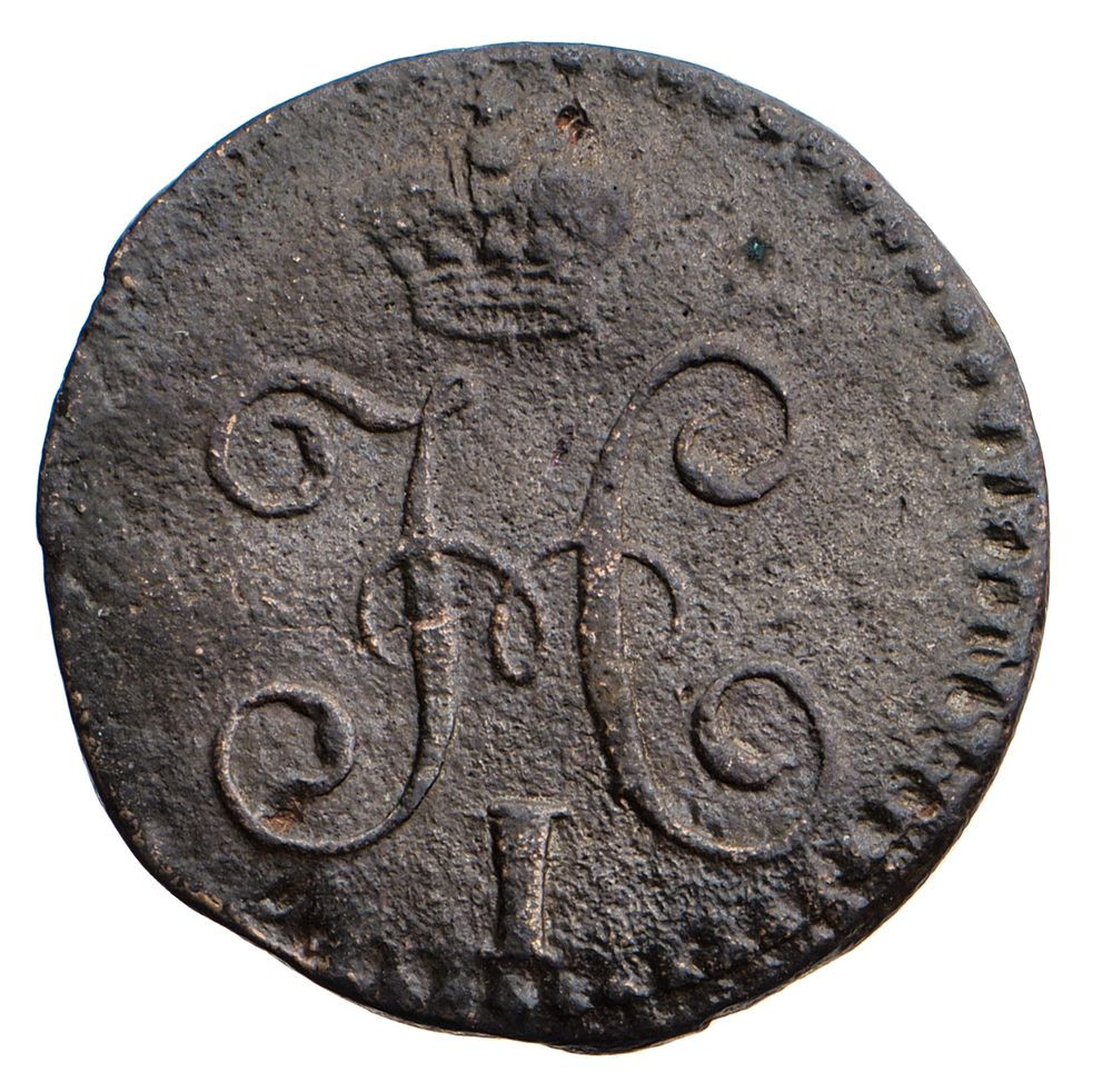 1/4 копейки 1842 года